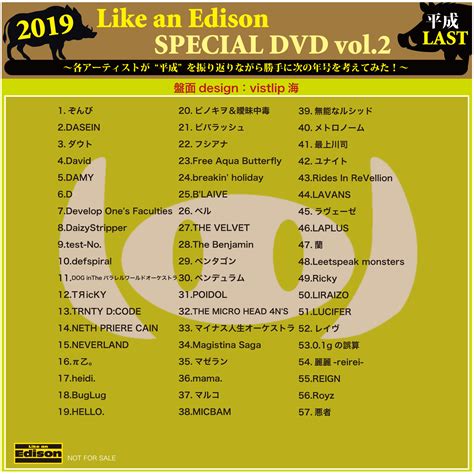 2019 Like An Edison Special Dvd Vol2 Omnibus Vkgy ブイケージ