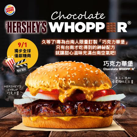 The site owner hides the web page description. 漢堡王9/1重返台南推出「巧克力華堡」 超狂口味：呼應台南連空氣都是甜的 | ETtoday消費新聞 | ETtoday新聞雲