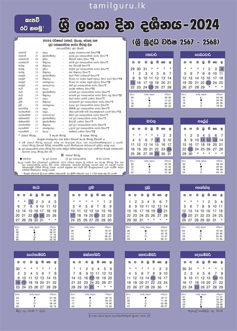Sri Lanka Desk Calendar 2024 With Holidays And Full Details