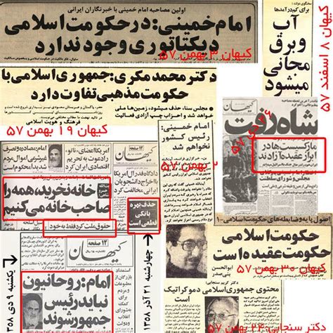 ایرانی آزاد تیتر اول روزنامه های اوائل انقلاب 57