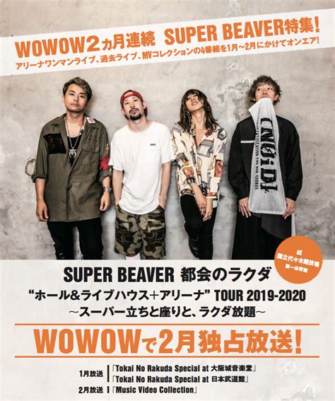 Super Beaver Wowow Special Selection 放送決定！！ Super Beaver Official Web