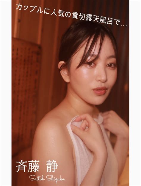 Shizuka Saito Semi Nude Photo Collection In A Private Open Air Bath