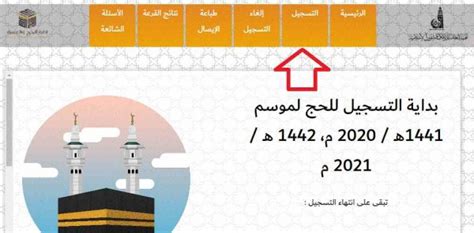 Please consult with your administrator. رابط تسجيل في قرعة الحج 2020 - 2019 على موقع منظومة الحج ...