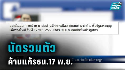 หมอวรงค์เผยข่าวดี กกต.รับรอง 'พรรคไทยภักดี'แล้ว ลั่นไม่ขอเป็นทางเลือก แต่ขอเป็นทางออกประเทศไทย หมอวรงค์ นัด ไทยภักดี รวมตัวค้านแก้รธน. วันเดียวกับราษฎร ...