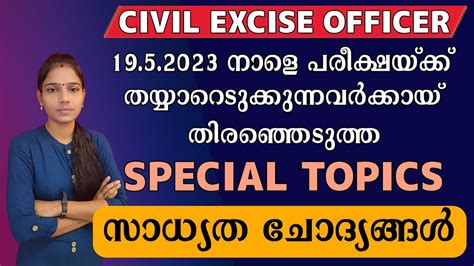 Civil Excise Officer Special Topics Expected Questionskerala Psc Psc