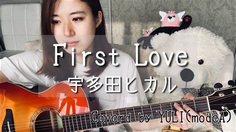 After leading all the theme songs for the movie trilogy of evangelion, 宇多田ヒカル (hikaru… 宇多田ヒカル「First Love」ギター弾き語りカバー【歌詞コード ...