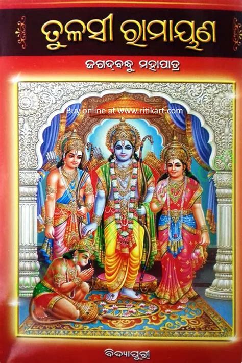 Buy Online Odia Book Tulasi Ramayan By Jagadbandhu Mohapatra Ritikart