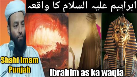 Ibrahim As Ka Waqia Namrood Ki Aag Aur Ibrahim As Shahi Imam
