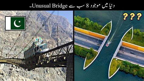 8 Most Unusual Bridges In The World دنیا کے سب سے انوکھے پل Haider
