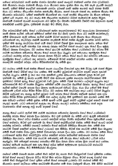 Shanika Teacher Sinhala Wal Katha
