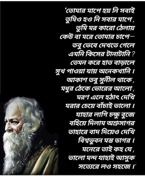 bengali poetry © shottere lao shohoje accept the truth as it is a poem by rabindranath