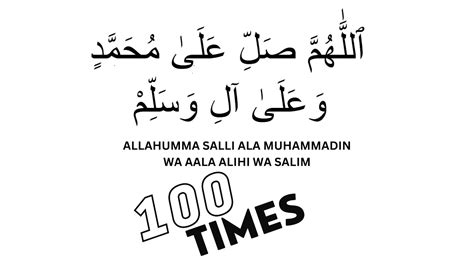 Allahumma Salli Ala Muhammadin Wa Aala Alihi Wa Salim 100 Times YouTube