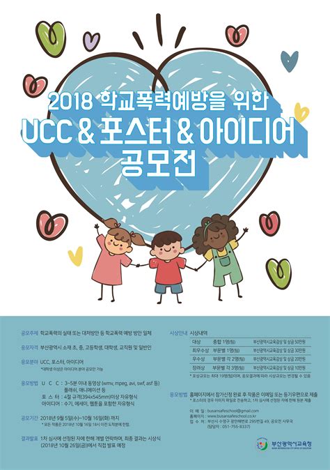 호통판사 천종호가 바라보는 소년법 폐지. 2018 학교폭력예방을 위한 UCC & 포스터 & 아이디어 공모전 | 공모전 ...
