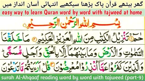 Surah Al Ahqaaf Ahqaf Ayat To Part Para Reading Word By Word With Tajweed Youtube