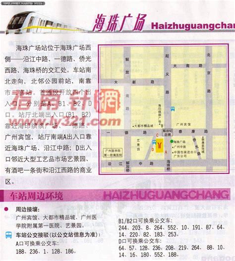 Learn vocabulary, terms and more with flashcards, games and other study tools. 廣州地鐵海珠廣場站地圖 - 廣東旅遊地圖 中國地圖 - 美景旅遊網