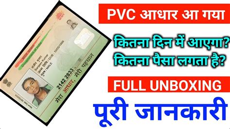 PVC Aadhar Card Unboxing In Hindi How To Apply Pvc Aadhar What Is Pvc