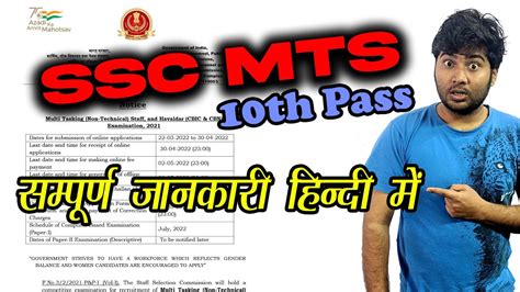 Ssc Mts Full Information In Hindi Ssc Mts Ki Puri Jankari Youtube