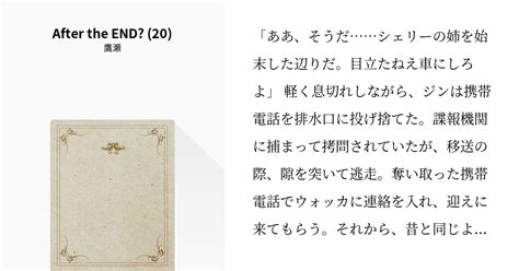All the contents are collected from web. #21 After the END? (20) | After the END? - Novel ser - pixiv
