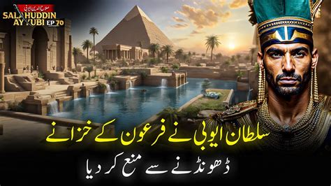 Salahuddin Ayyubi Ep Sultan Ayyubi Forbade The Search For Pharaoh S Treasures Sirat Tv
