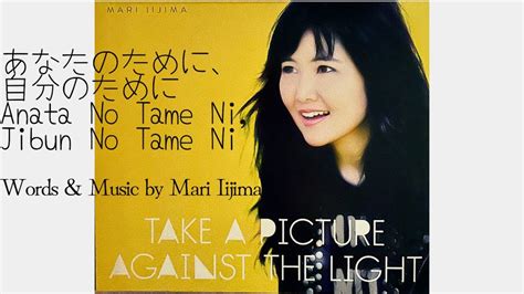 あなたのために自分のために Anata No Tame Ni Jibun No Tame Ni by Mari Iijima YouTube