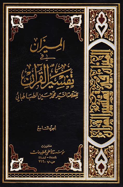 Kitab Tafsir Al Mizan Assalamualaikum