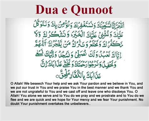 Dua Qunoot Read And Listen Dua E Qunoot Listen To Quran How To