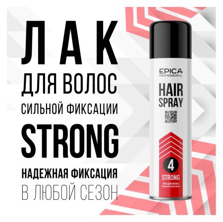 Лак для волос сильной фиксации STRONG Epica Professional