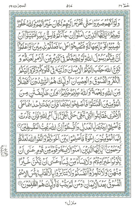 Surah E Al Hujurat Read Holy Quran Online At