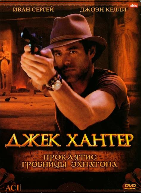 Jack Hunter And The Lost Treasure Of Ugarit 2008 Movie Posters