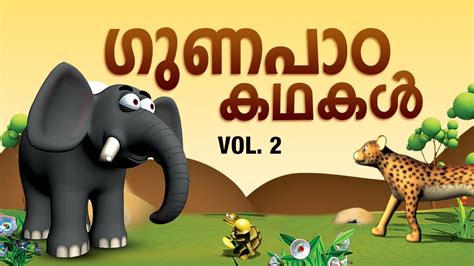 It can be said that kids animal stories are filled with wisdom that can be articulated in a coherent and understandable way for us to impart our experiences onto our children. Moral Stories For Kids in Malayalam Vol -1 | Panchatantra ...