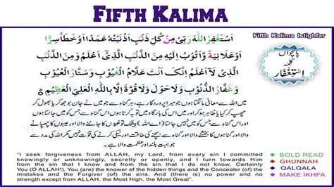5th Kalma With Urdu Translation