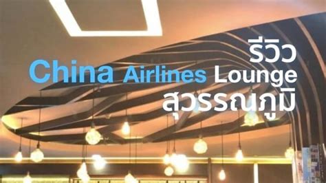Thai airways loungeที่สนามบินสุวรรณภูมิ concourse Cเป็นอย่างไร[รีวิว ...