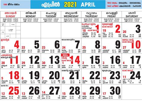 Festival calendar 2021 easily gives the list of all festivals for 2021 across india. Malayalam calendar 2021 April | SEG