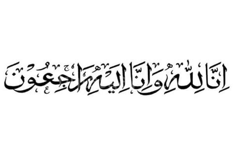 Bagi umat islam, mendoakan saudara yang meninggal dunia menjadi suatu keharusan. Ucapan Orang Meninggal Dunia Dalam Islam Bahasa Arab ...
