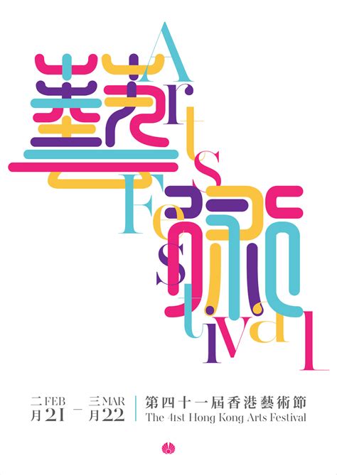 THE 41ST HONG KONG ART FESTIVAL Mandi Chan
