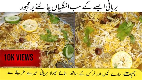 Chana Biryani Recipe Famous Karachi Chana Biryani Unique Style Secret