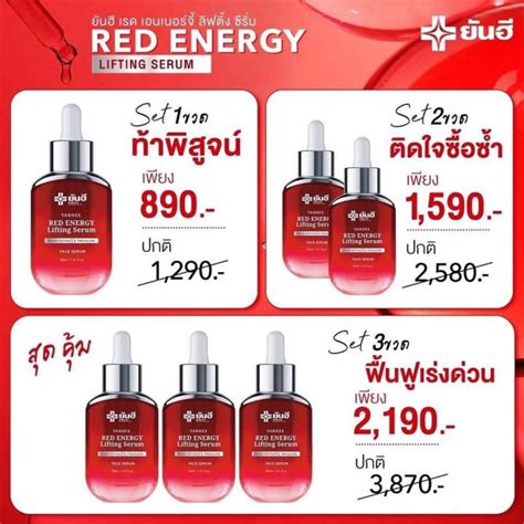 Yanhee Red Energy Lifting Serum ยันฮี เรด เอเนอร์จี้ ลดเลือนริ้วรอย