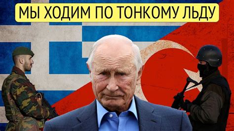 Преемник Путина и война Турции с Грецией - YouTube