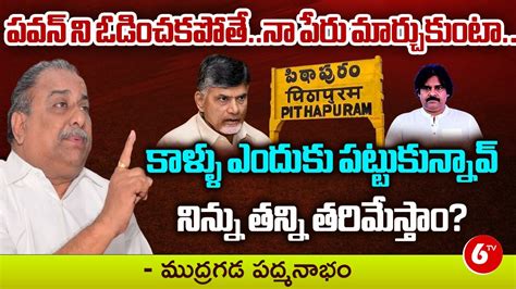 Live Ycp Mudragada Padmanabham Press Meet Live Ap Election