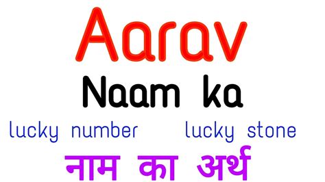 Aarav Naam Ka Arth Aarav Naam Ka Matlab Aarav Naam Ka Hindi Meaning Youtube