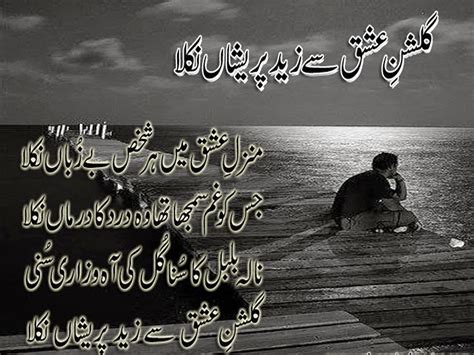 Sad Poetry in Urdu About Love 2 Line About Life by Wasi Shah by Faraz ...