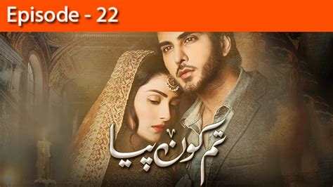 Tum Kon Piya Episode 22 Urdu1 Video Dailymotion