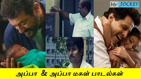 Appa Songs Tamil Appa And Magal Sentiment Songs Tamil Sentiment