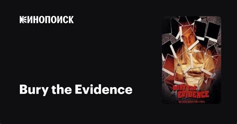 Bury The Evidence фильм 1998 дата выхода трейлеры актеры отзывы описание на Кинопоиске