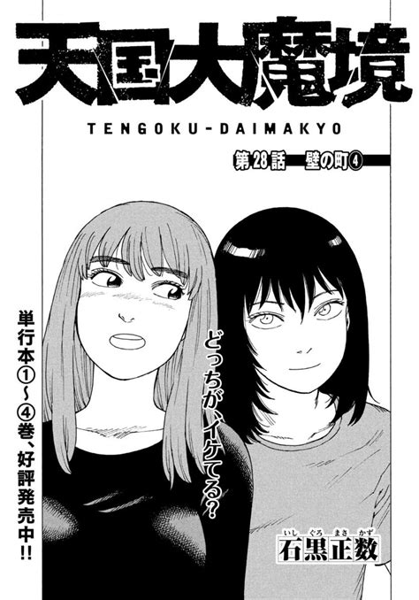 Tengoku Daimakyou Chapter 28 Walled City 4 Tengoku Daimakyou Manga Online