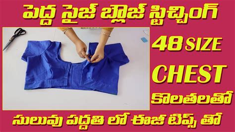 48 size blouse stitching in telugu సులువు పద్దతిలో ఈజీ tips తో youtube