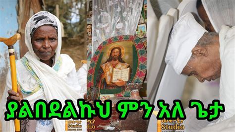Ethiopian Orthodox Yenseha Mezmur የንሰሀ መዝሙር በዘማሪ ሊቀ ዲያቆን