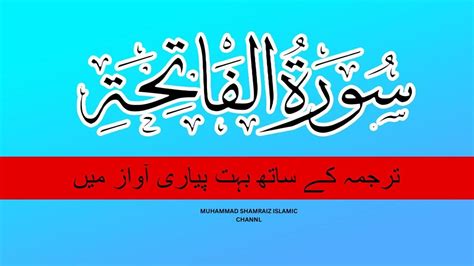 Surah Al Fatiha Urdu Translation Beautiful Voice With Urdu