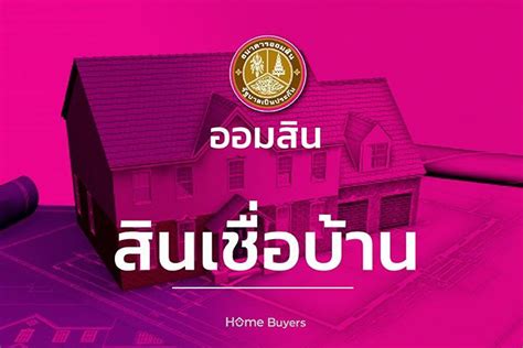 ออมสิน เร่งขยายฐาน สินเชื่อสู้ภัยโควิด ตั้งเป้าเปิดสิทธิ์บน mymo ให้ประชาชนได้ 2 ล้านราย ช่วงเย็นวันที่ 15 พ.ค. สินเชื่อบ้านออมสิน กู้ง่าย ดอกเบี้ยต่ำ อัพเดทล่าสุด