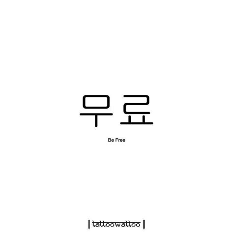 Pin By Otillie On Learn Korean—تعلم الكورية Korean Words Cute Korean